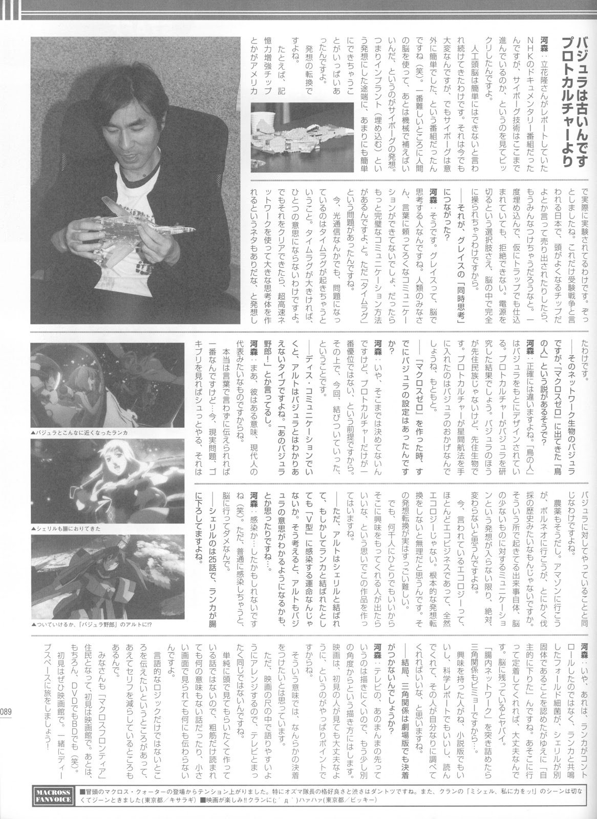 Macross Frontier - Official Fan Book