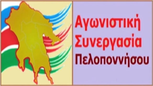  Η «Αγωνιστική Συνεργασία Πελοποννήσου» καταδικάζει το έγκλημα στην Συρία