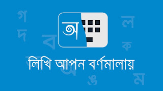 অভ্রয়েড কিবোর্ড Avroid Keyboard