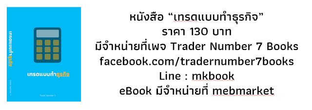 เทรดแบบทำธุรกิจ