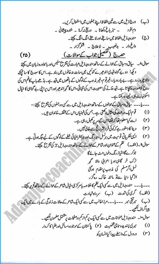 10th-urdu-past-year-paper-2019