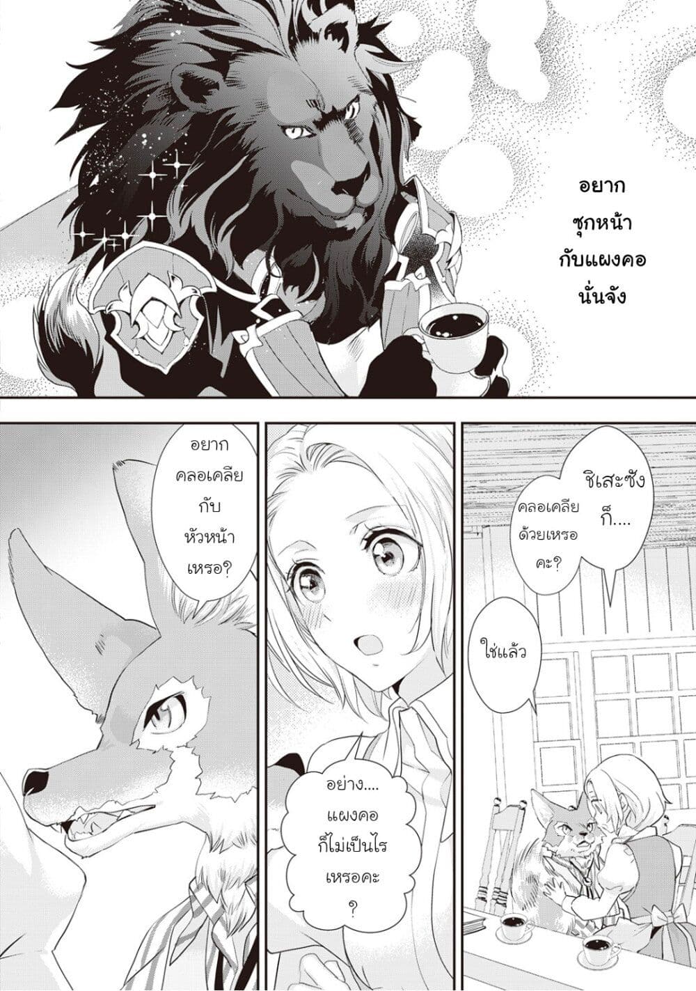 Reijou wa Mattari wo Goshomou - หน้า 12