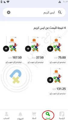 البحث تطبيق نعناع توصيل الطلبات Nana