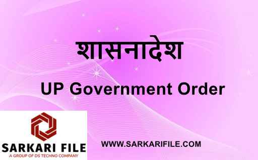 UP Transfer Policy 2022-23 PDF Download in Hindi