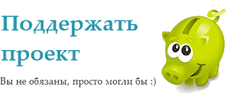 Поддержать проект на развитие технического и визуального функционала