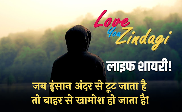 Life Shayari in Hindi