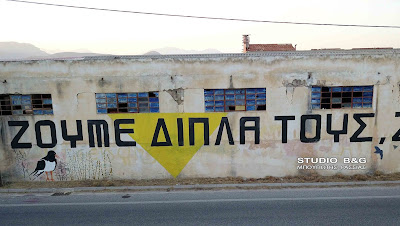 Ολοκληρώθηκε το graffiti για την προστασία του υδροβιότοπου Ναυπλίου Νέας Κίου (βίντεο rone)