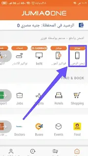 برنامج جوميا وان