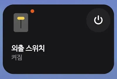 자동화 켜고 끄는 방법