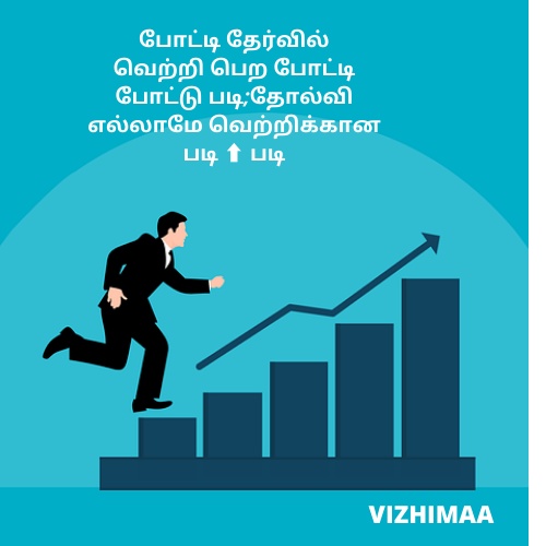 TNPSC Motivational Quotes In Tamil