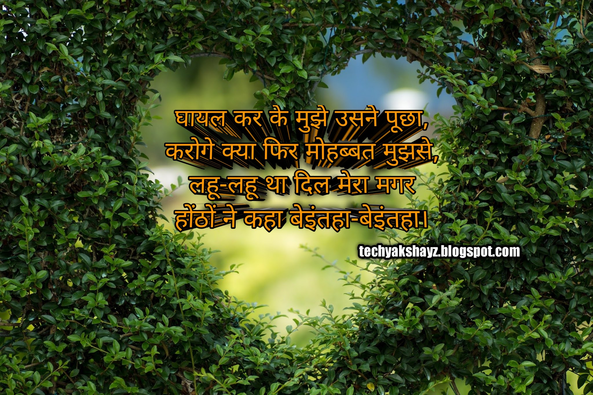 Romantic love hindi shayari, Romantic Love Shayari Image,