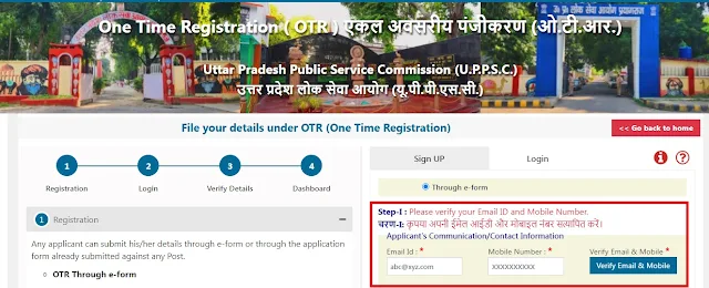 What is UPPSC OTR Registration in Hindi|