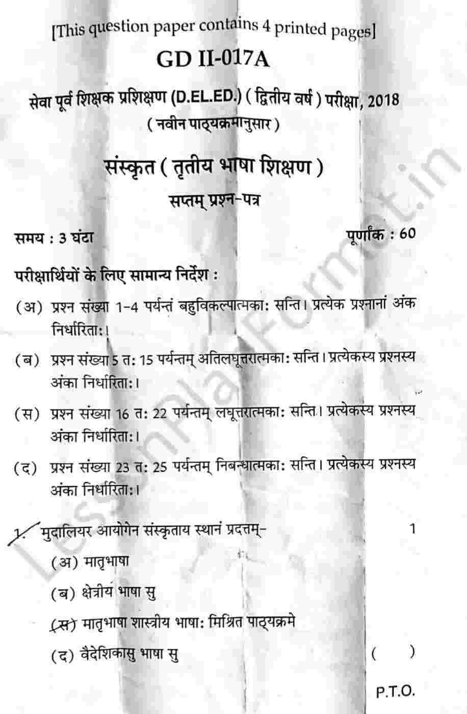 BSTC 2nd Year Sanskrit Paper