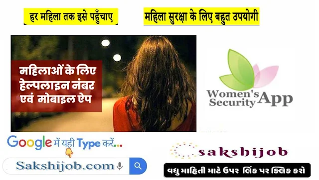 Best-App-For-Women's-Safety-In-India