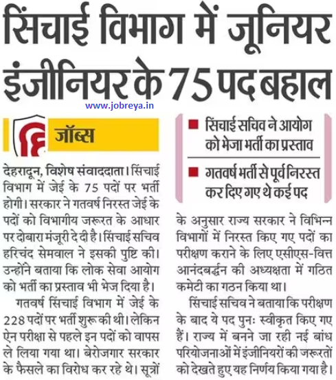 75 posts of JE will be recruited in UK Irrigation Department notification latest news update 2023 in hindi