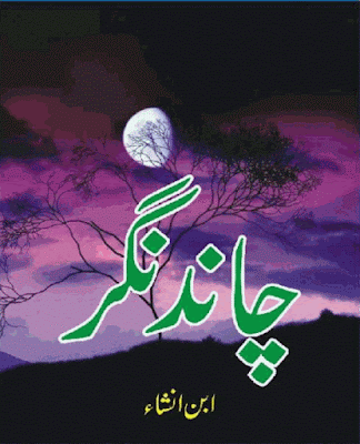 Chand nagar by Ibne Insha pdf