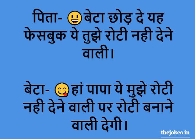 Father and son jokes in hindi