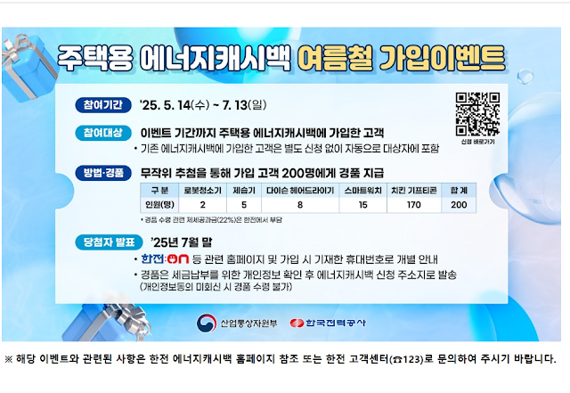 2025 한전 전기요금 지원제도 총정리｜복지할인·가전지원·소상공인 혜택까지