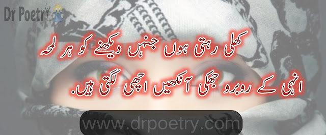 killer eyes poetry, eyes poetry in english, eyes poetry love, killer eyes poetry in urdu, eyes poetry urdu, killer eyes poetry in english, Aankhen poetry in urdu 2 lines sms, Aatil aankhen poetry, Ankhain poetry in urdu, Attitude poetry on eyes, Beautiful eyes poetry, Eyes poetry in urdu sms, Khubsurat aankhen poetry in urdu copy paste, Killer eyes poetry, Poetry on eyes english, Poetry on eyes in urdu 2 lines sms, Romantic aankhen poetry, Romantic eyes poetry, Sad eyes poetry, Sharab ankhain poetry in urdu | Dr Poetry