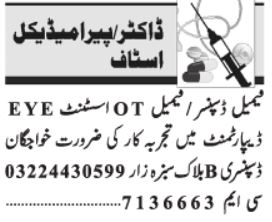 Female Dispenser & OT Assistant Jobs In Lahore