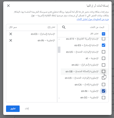 اضافة اكثر من لغة لاسم التطبيق على متجر google play