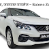 पुन्हा 2025 मध्ये परतली Baleno Zeta AMT! ₹9 लाखांत टॉप फीचर्स, 600km मायलेज आणि जबरदस्त डील!