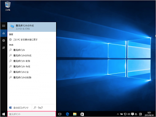 pc 復元 windows8,pc 復元 windows10,パソコン 復元ポイント,システムの復元 時間,windows7 システムの復元,システムの復元 終わらない,windows10 復元ポイント 自動,windows10 システムの復元 終わらない,システムの復元 できない,システムの復元 データ