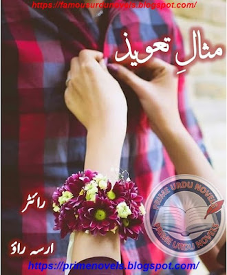 Misal e taweez novel by Irsa Rao Complete pdf