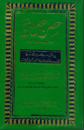 Hisn E Haseen Urdu PDF Free Download