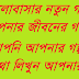 মজার প্রেমের ইতিহাস না পড়লে মিস্?