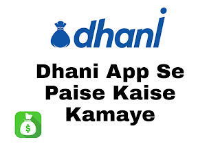 Dhani App se Paise Kaise kamaye