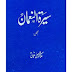 Seerat un Noman by Molana Shibli Noumani