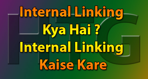 Internal Linking Kya Hai,Internal Linking Kaise Kare ?