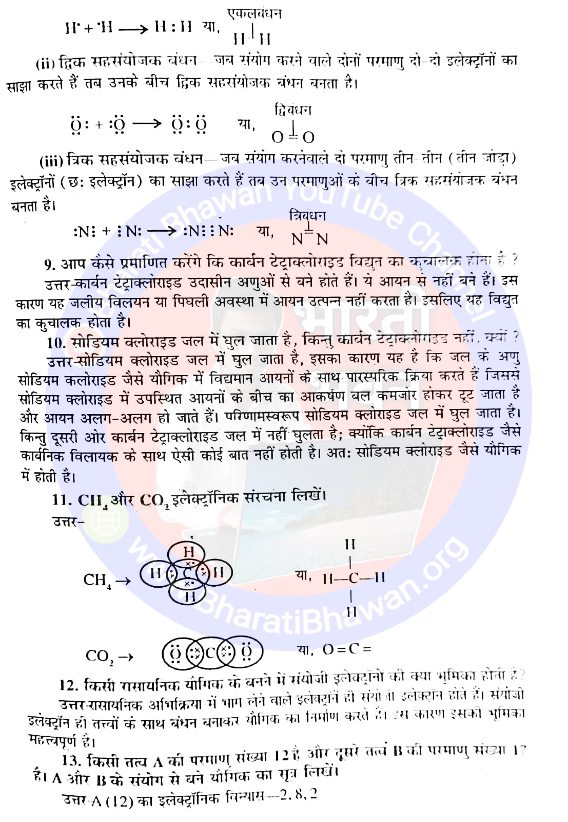 कक्षा 10 भारती भवन रसायनशास्त्र : अध्याय 3 धातु एवं अधातु : अतिलघु उत्तरीय प्रश्न : लघु उत्तरीय प्रश्न : Class 10th Bharati Bhawan Chemistry : Chapter 3 Metals and Nonmetals : Very Short Answer Questions : Short Abswer Questions