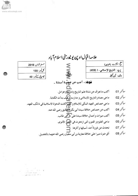 Aiou MA Arabic Past Papers 4539
