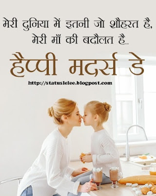 Hindi Mothers Day Status 