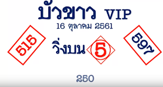 Thai Lottery 3up Free Tips For 01 November 2018