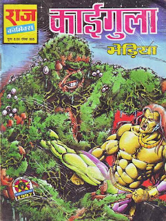 Kaigula-Kobi-Aur-Bheriya-Hindi-Comic