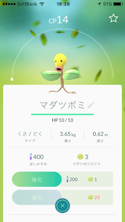 ポケモンGO マダツボミ