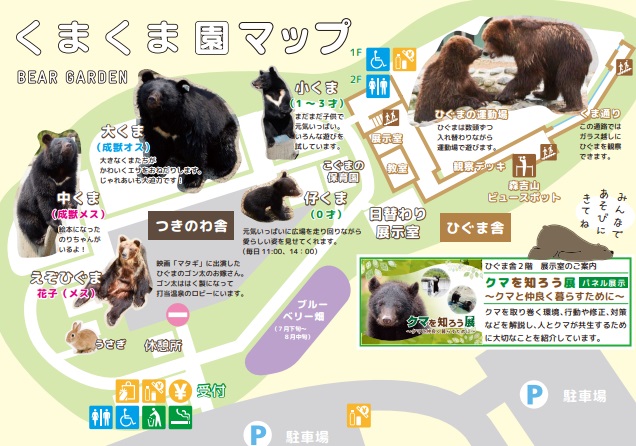秋田　観光　くまくま園　子供　喜ぶ　家族連れ　ファミリー　動物園