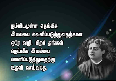 inspirational quotes of swami vivekananda