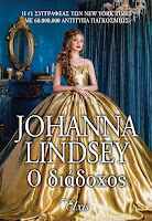 https://www.culture21century.gr/2018/12/o-diadoxos-ths-johanna-lindsey-book-review.html