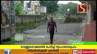 വെള്ളപ്പൊക്കഭീഷണി. ആശങ്കയോടെ വ്യാപാരികള്‍