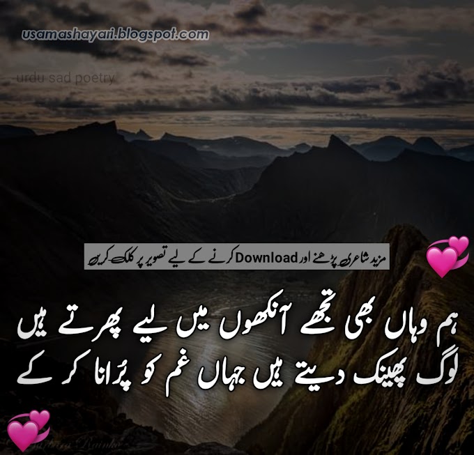 100+ Heart Touching Sad Poetry in Urdu Hd Images Download 2022