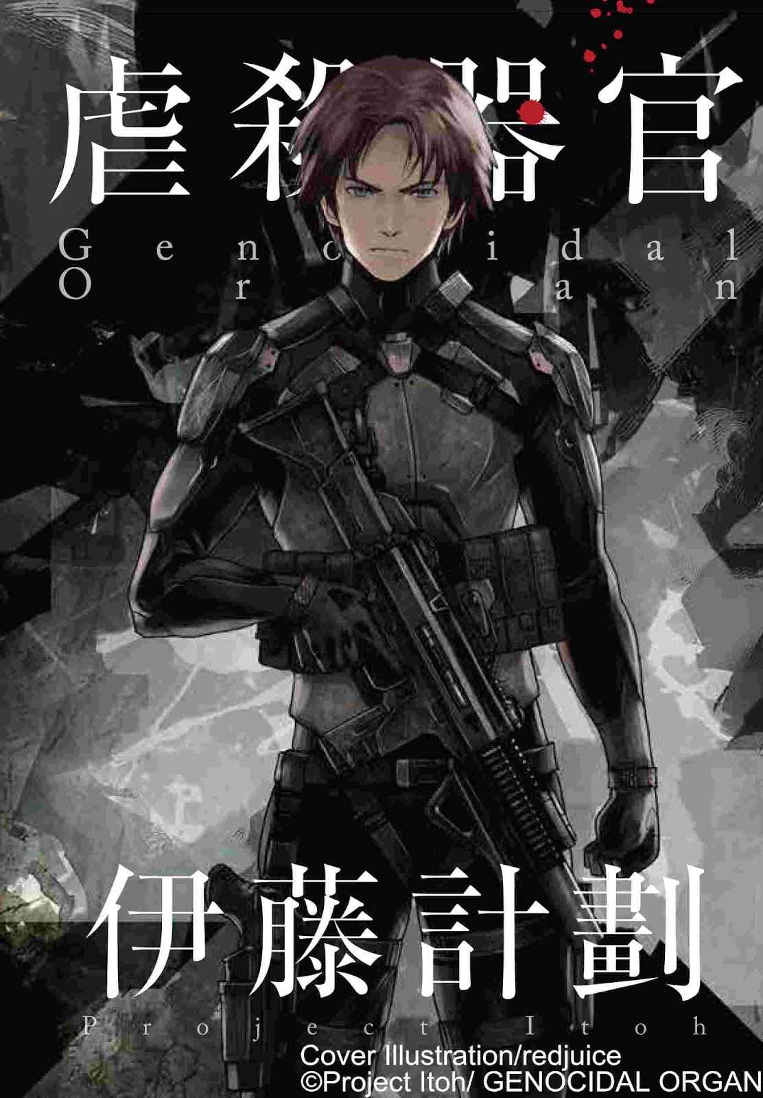 八雲 潛龍諜影4 作者伊藤計劃科幻大作 虐殺器官 原作小說7月底計畫上市