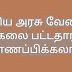 மத்திய அரசு வேலை - முதுகலை பட்டதாரிகள் விண்ணப்பிக்கலாம்