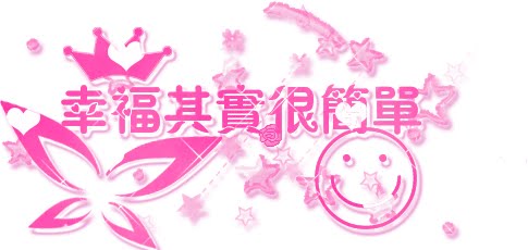 ♥小汎♥的窩