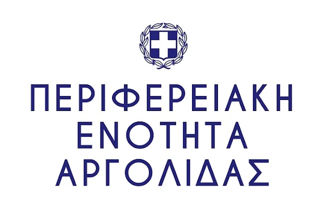 Προσλήψεις 4 Γεωπόνων στην Περιφερειακή Ενότητα Αργολίδας