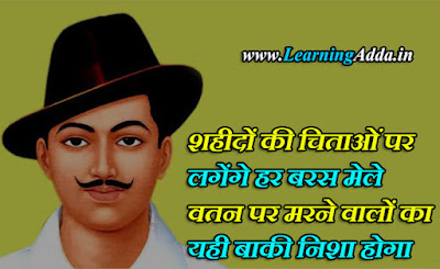Sardar Bhagat Singh Quotes in Hindi