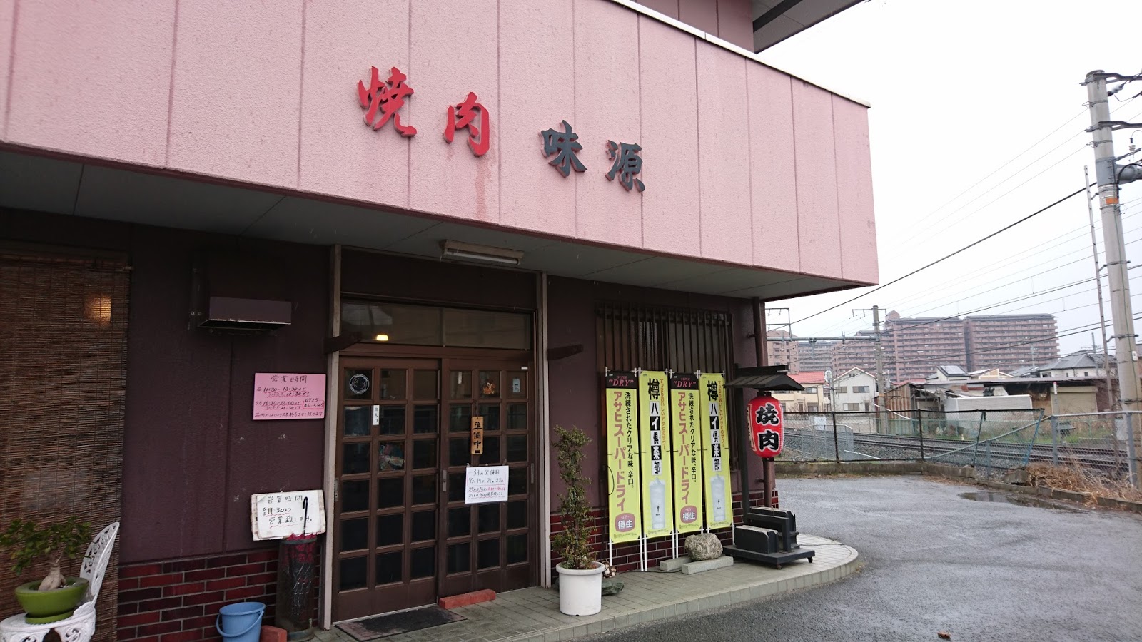 ランチでガッツリ焼肉定食 余所行きの恰好はｎｇ 忠岡町 焼肉 味源 泉州らへん Coi